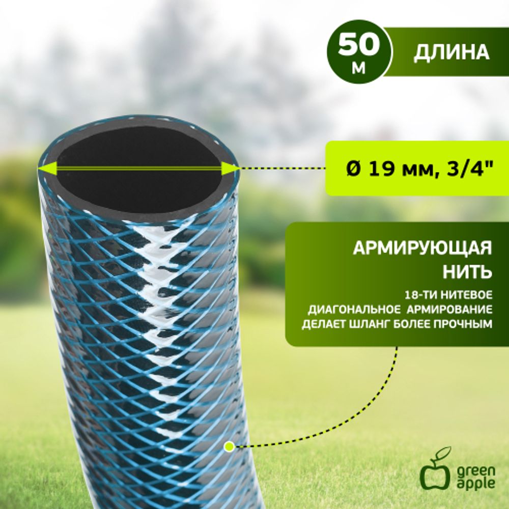 Шланг для полива GREEN APPLE GWGH2-035 СТАНДАРТ 19мм 3/4 дюйма х 50м | GREEN APPLE