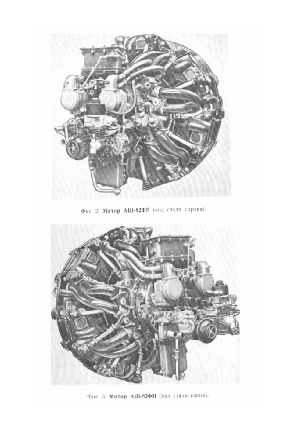 Авиационный мотор АШ-82ФН. Описание конструкции | Л.М. Согалов