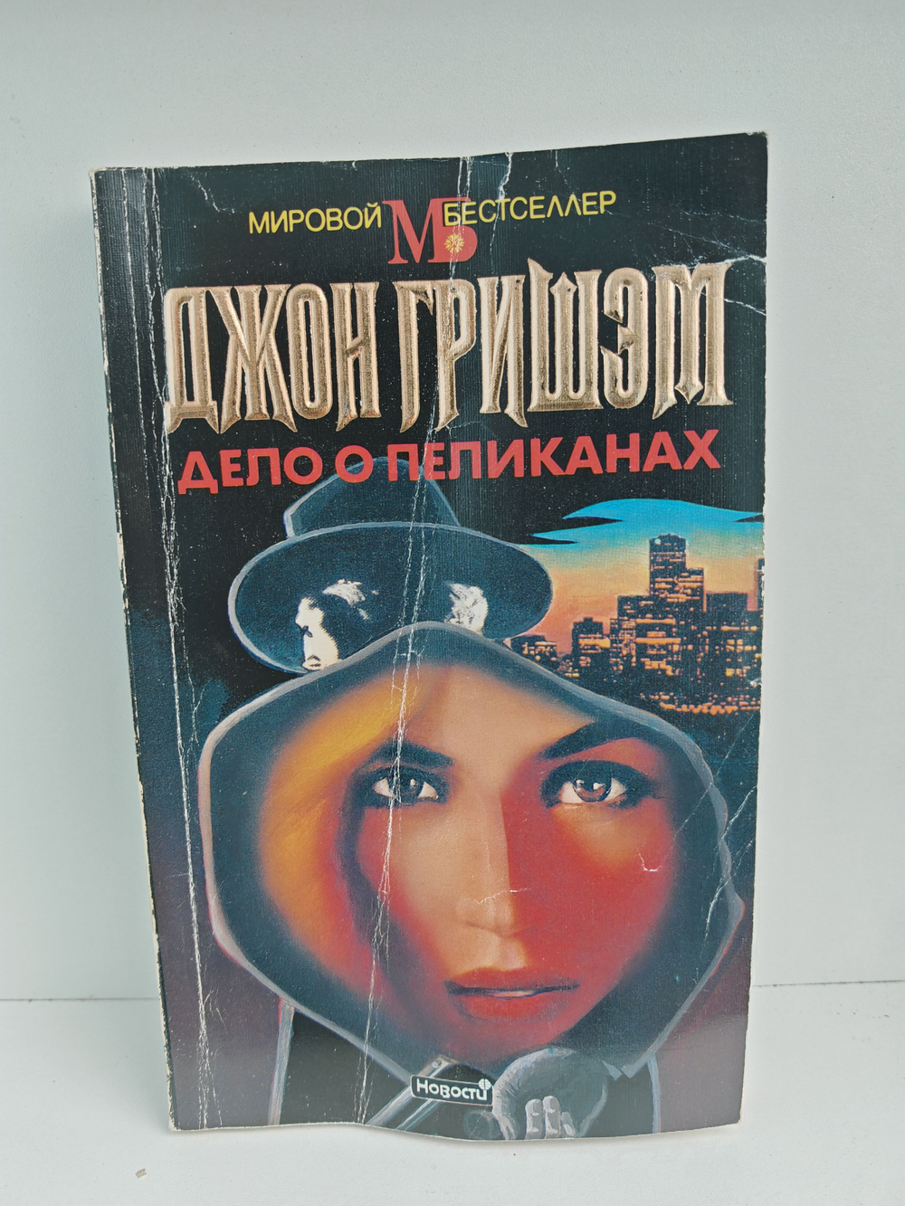 Дело о пеликанах