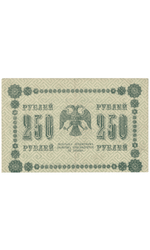 Кредитный билет 250 рублей 1918 года АБ - 002 (кассир Титов) VF