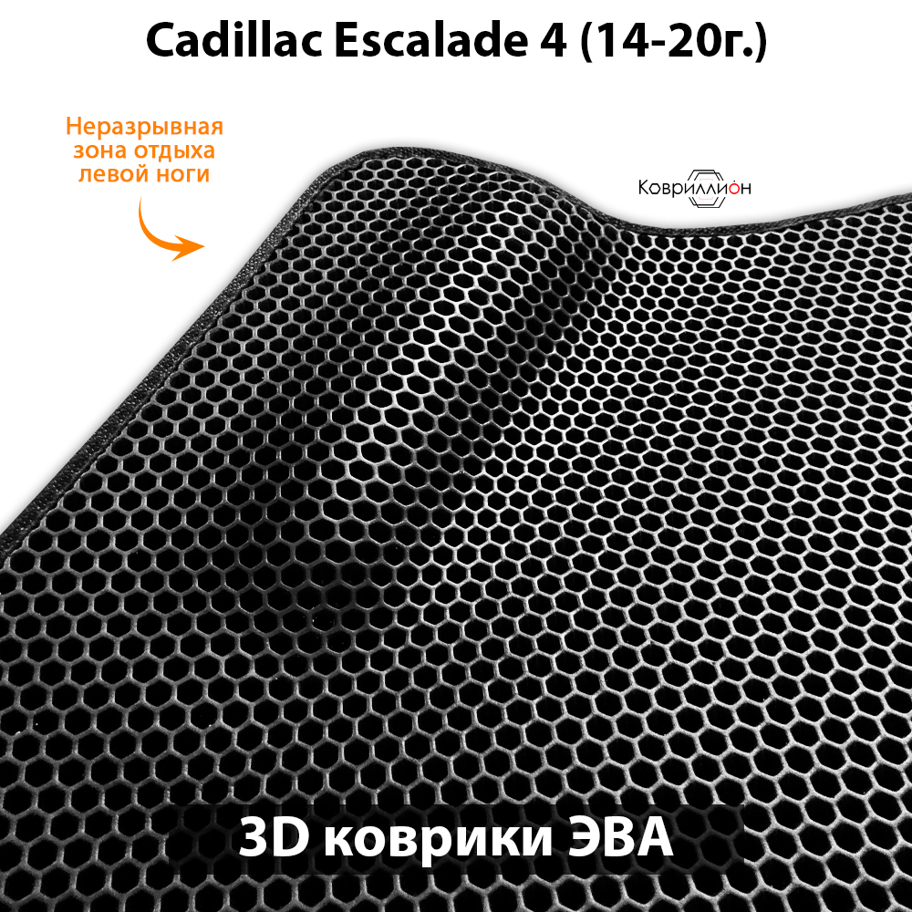 Автомобильные коврики ЭВА на 3 ряда для Cadillac Escalade IV (14-20г.) для 7-ми местного авто