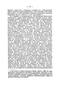 Методика арифметики с приложением Сборника упражнений по арифметике для учащих | Шохор-Троцкий Семен Ильич