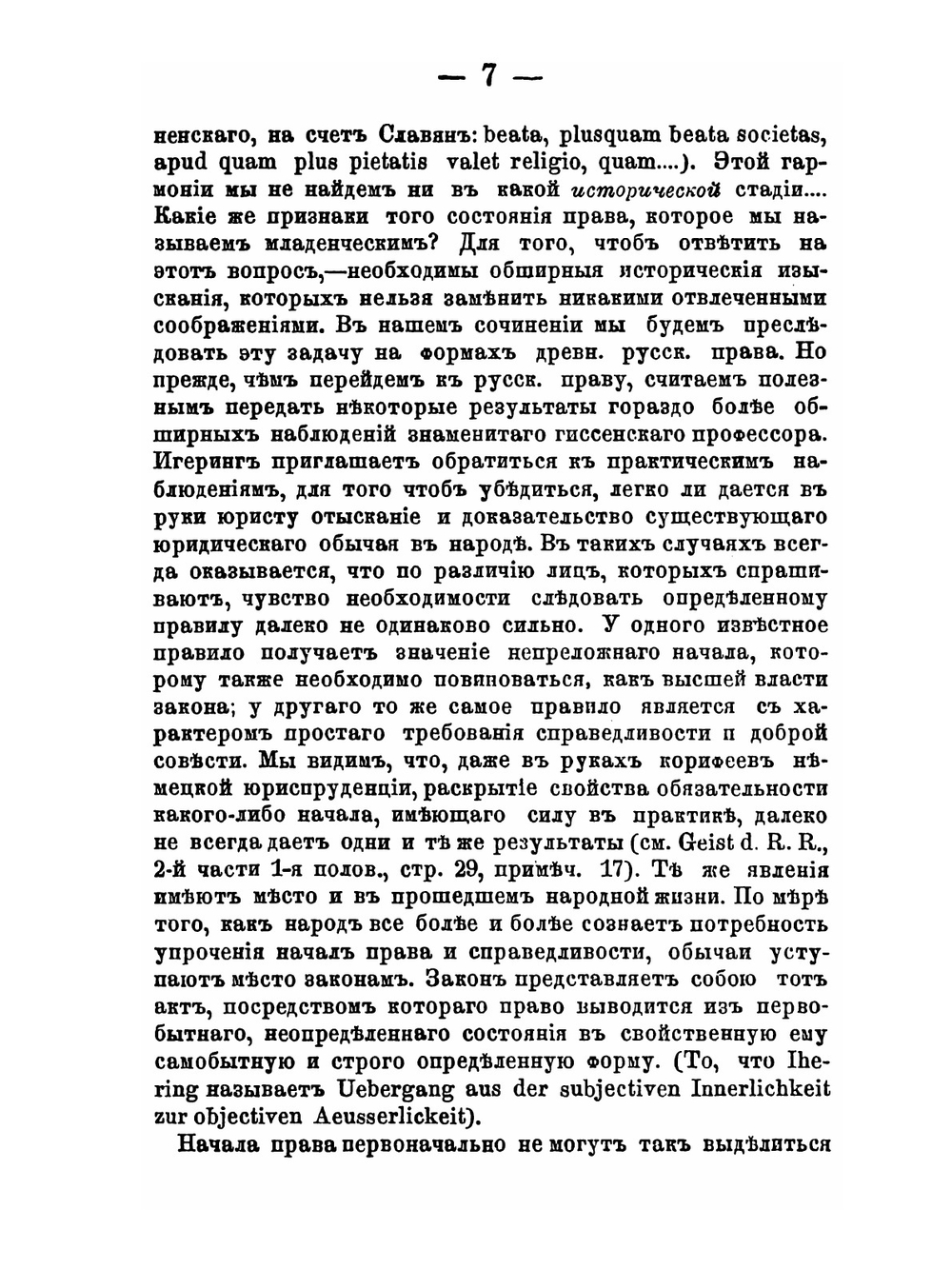 Источники права и суд в древней России | Н.Л. Дювернуа