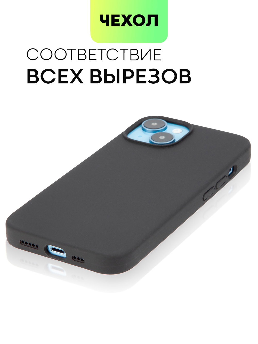 Чехол BROSCORP для Apple iPhone 14 (арт. IP14-SOFTRUBBER-BLACK)