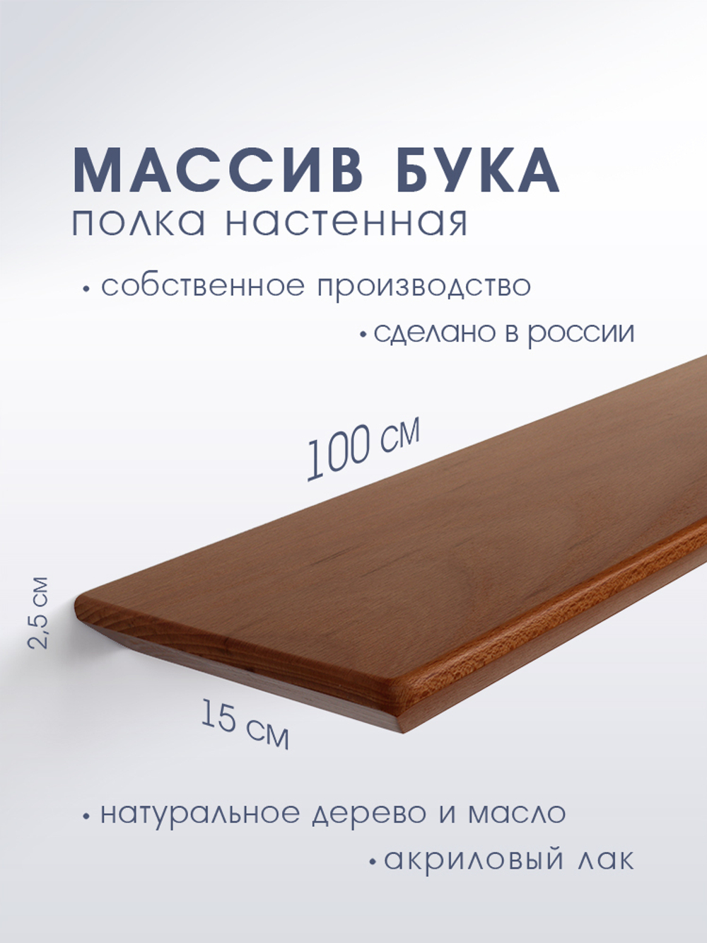 Полка из массива бука, коричневый, 100 см