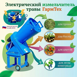 Измельчитель травы " Ур" 2,2 кВт 220 В