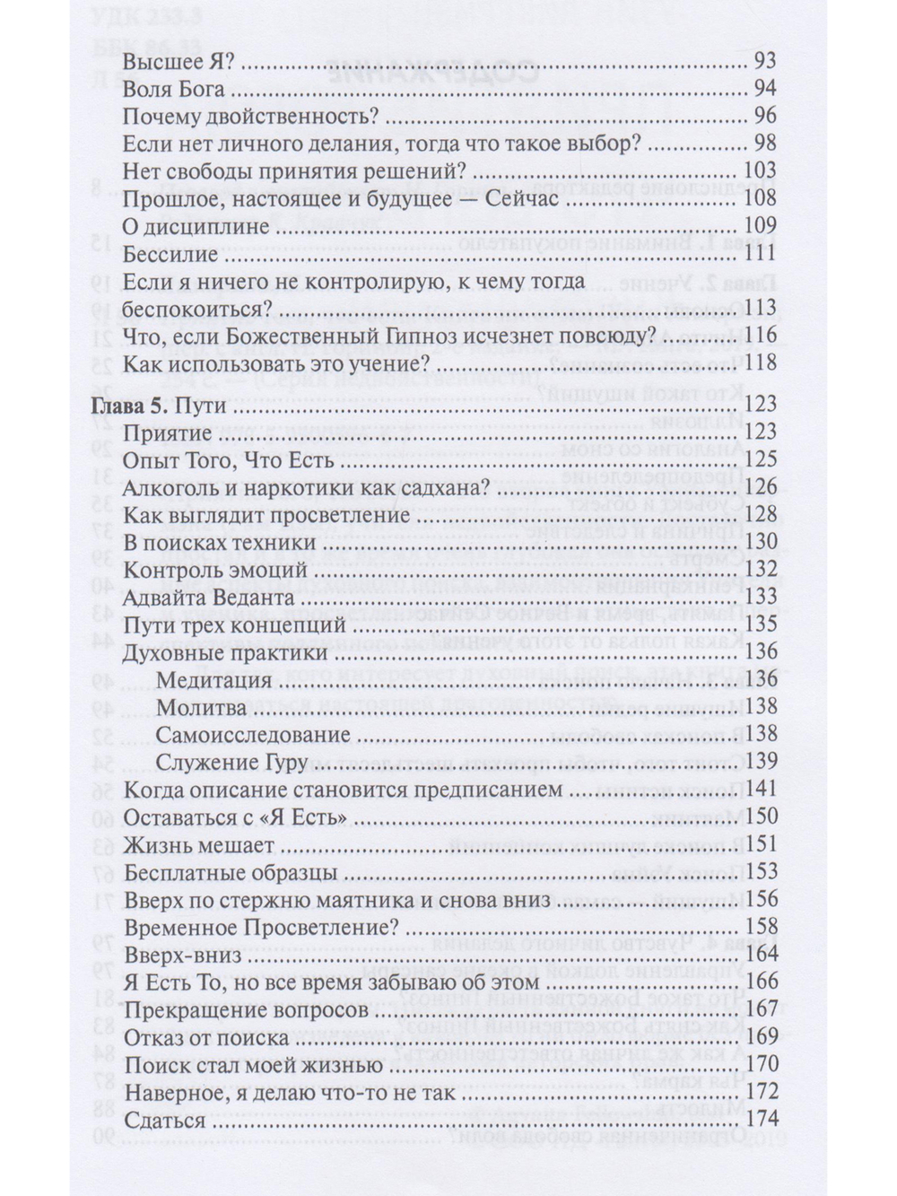 Приятие того, что есть. Книга ни о чем. 2-е изд