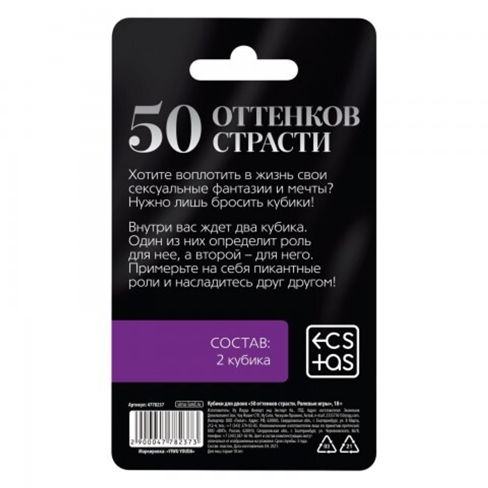 Кубики для двоих «50 оттенков страсти. Ролевые игры», 2 неоновых кубика, 18+