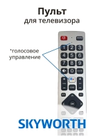 Пульт ДУ SHW/RMC/0133 (Skyworth 43E20S)
