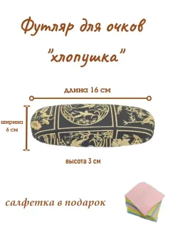 Футляр для очков