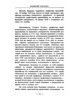 За сто лет. Биографический словарь профессоров и преподавателей императорского Казанского университета. Часть 2 | Н.П. Загоскин