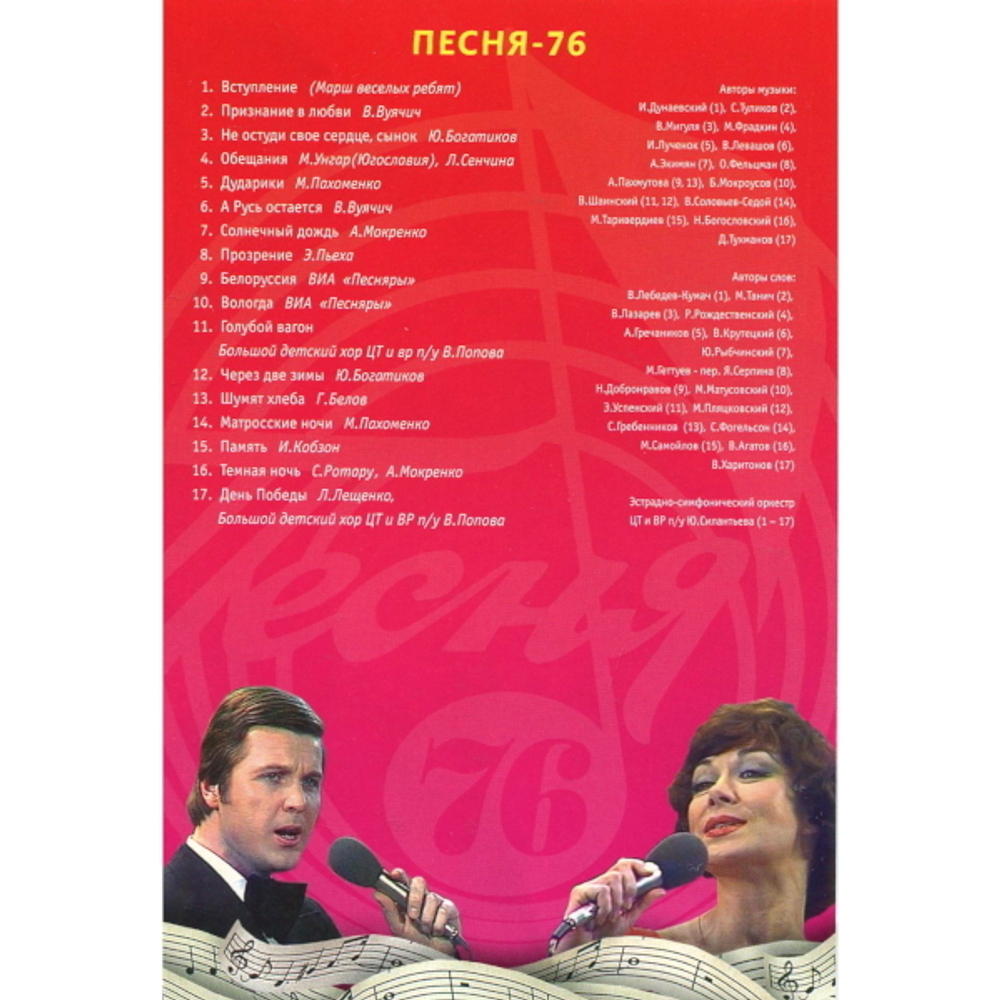 Сборник / Песня 76-80 (7DVD)