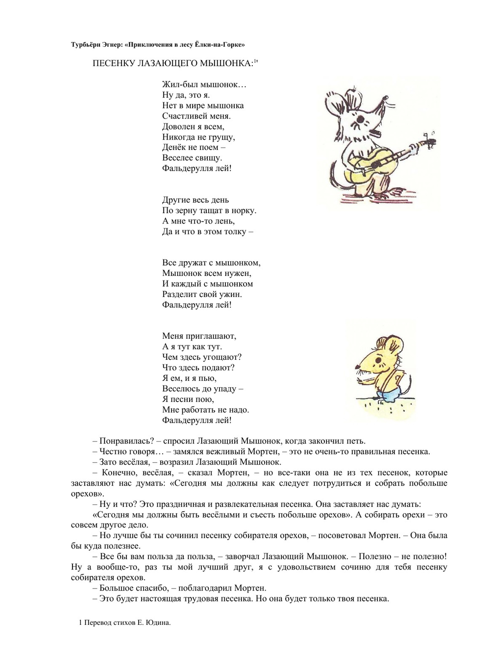 Приключения в лесу Ёлки-на-Горке | Э. Турбьёрн