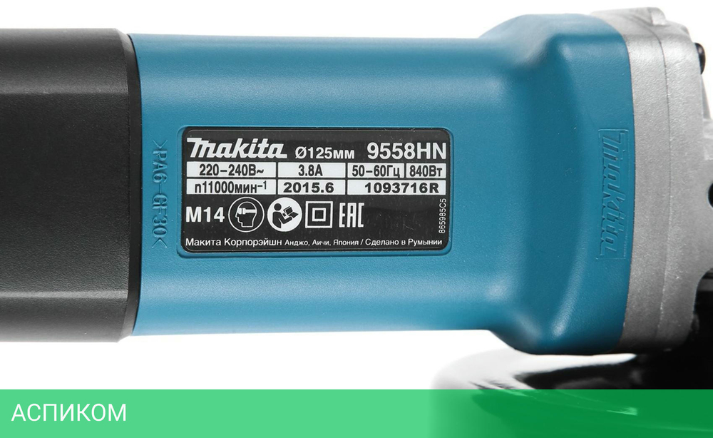 Угловая шлифмашина Makita 9558HN