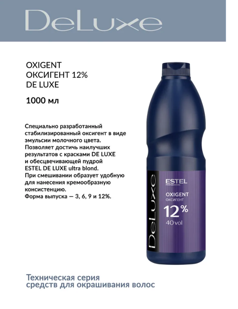 АКТИВАТОР DE LUXE 12%