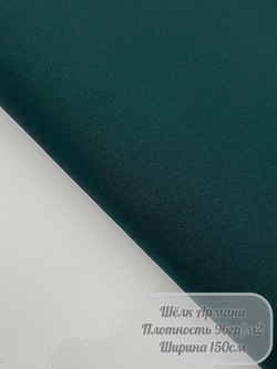 Ткань "Шелк Армани" (изумрудный)