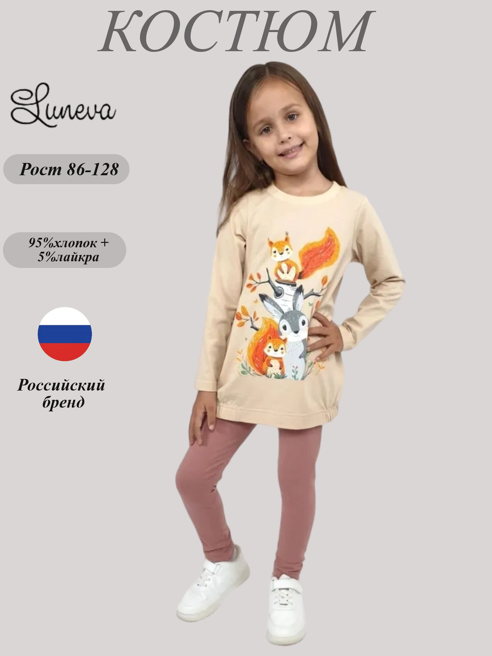 022-01-5 Комплект для девочки (джемпер+ лосины)