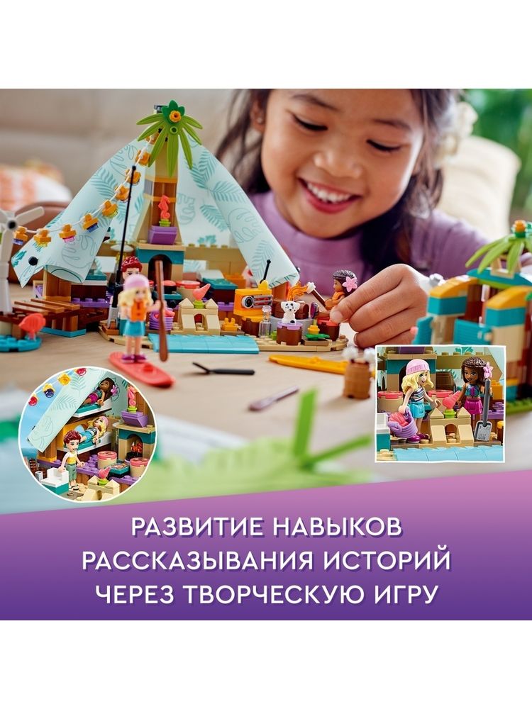 Конструктор LEGO Friends 41700 Кэмпинг на пляже