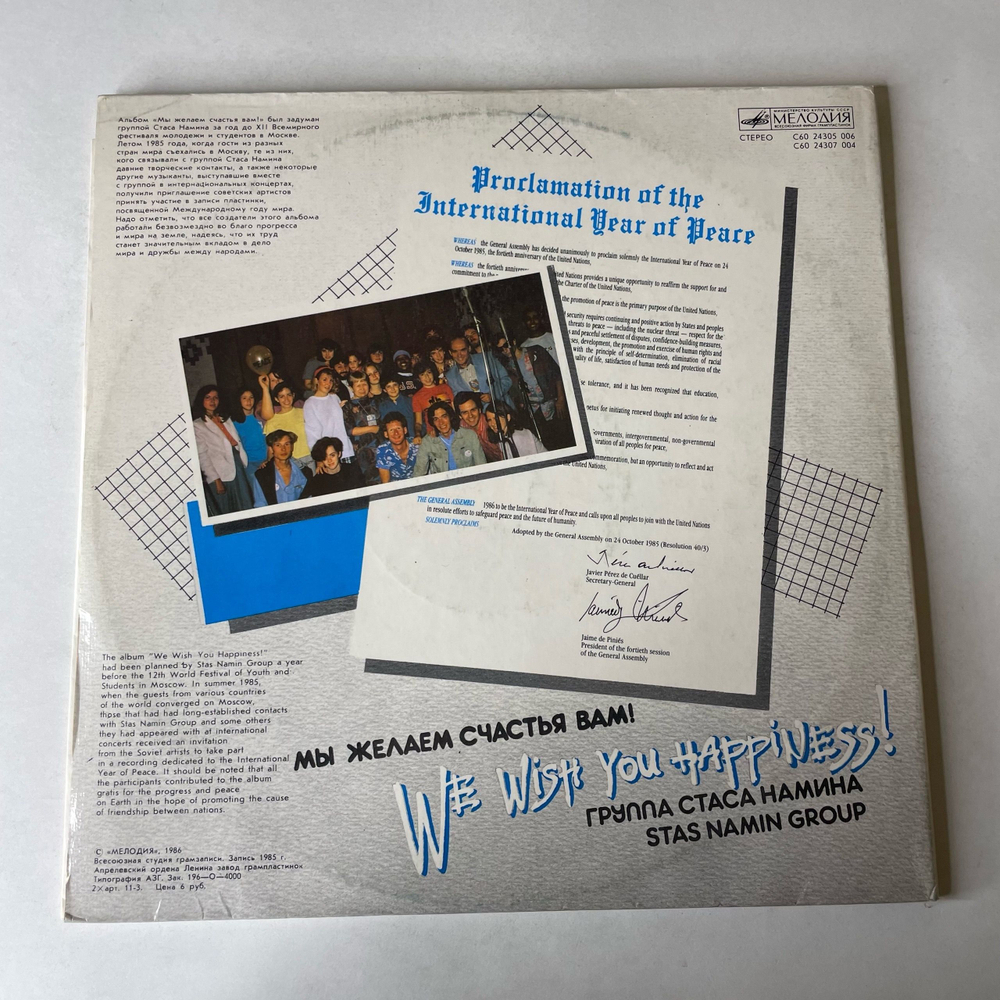Винтажная виниловая пластинка LP Группа Стаса Намина, Мы Желаем Счастья Вам (СССР 1987)