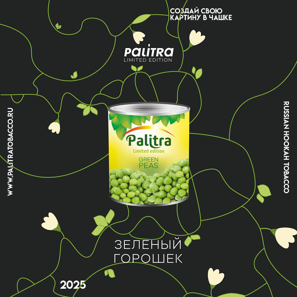 Palitra - Green Peas (Зелёный Горошек) 80 гр.