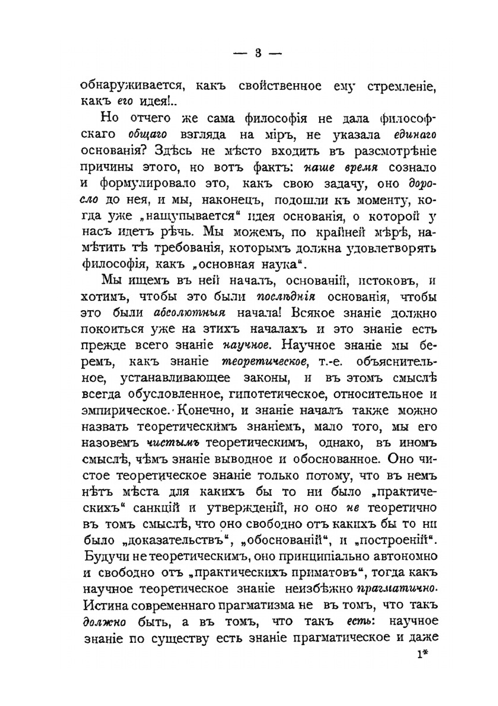 Явление и смысл. Феноменология как основная наука и ее проблемы | Густав Шпет