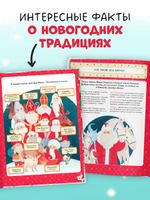 Энциклопедия в сказках (мягкая обложка). Что такое Новый год? Праздничная энциклопедия
