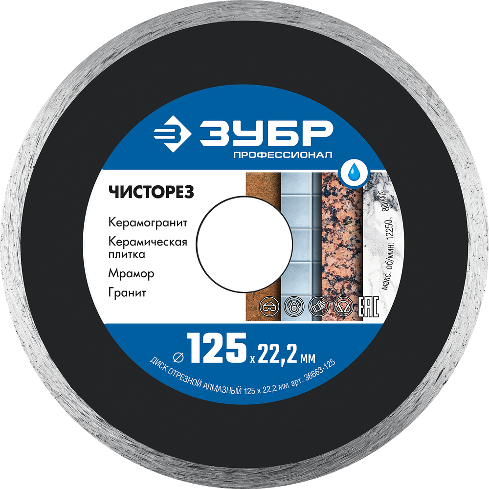 36663-125 диск отрезной алмазный сплошной ультратонкий для УШМ