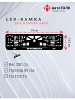 LED рамка. Hyundai белая линия с верху.