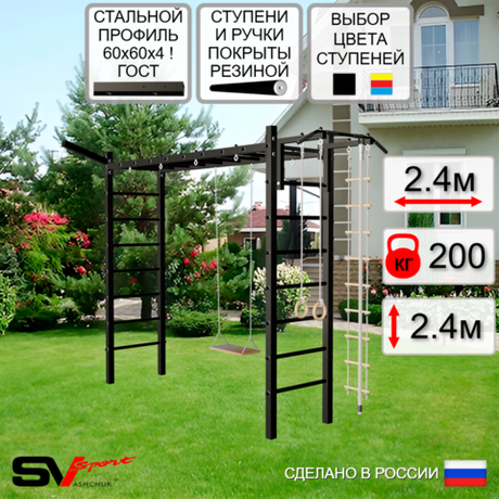 Уличная шведская стенка Sv Sport рукоход У5301 (Турник/Деревянные/Кронш бокс/Канат/кольца/лестница)