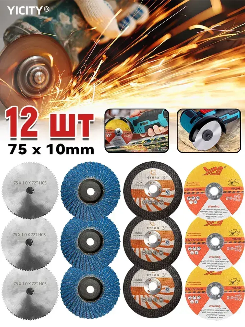 Круги набор для УШМ 75 x 10 мм, Диск шлифовальный, Круг отрезной ,12 шт / по металлу, дереву, пластику, камню/ пильный