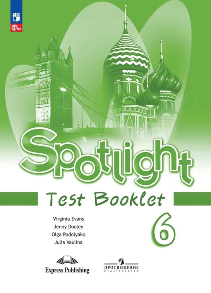 Spotlight 6 кл. Test booklet. Английский в фокусе. Контрольные задания. 2023