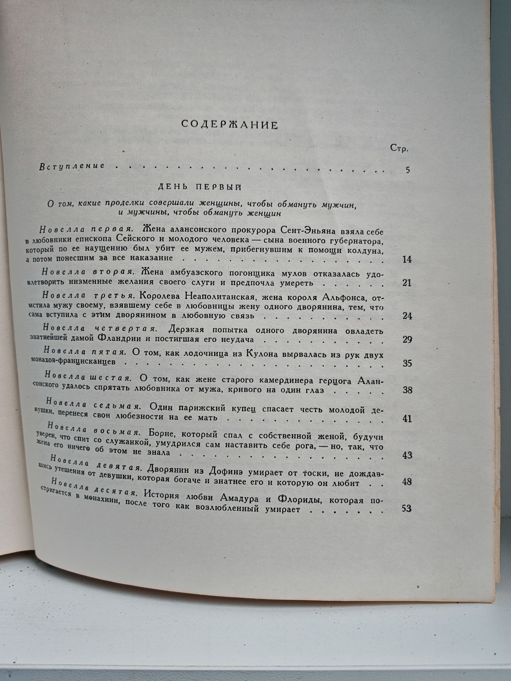 Гептамерон