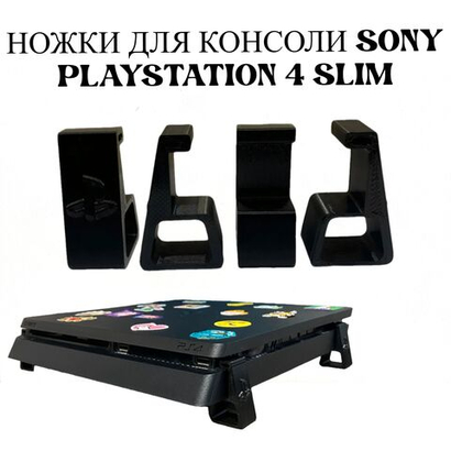 Подставка ножки для консоли Sony Playstation 4 slim с логотипом (белый)