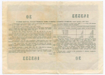 Облигация 10 рублей 1955 год. Серия № 183533. F-VF