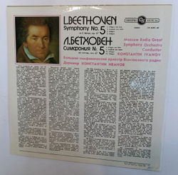 Винтажная виниловая пластинка L. Beethoven Moscow Radio Great Symphony Orchestra Conductor K. Ivanov Symphony No. 5 (Russia 1993)