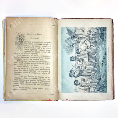 Родные картинки. Собрание расказов и стихов. 8 рис. в красках. М., Т-во И.Д. Сытина, 1895г. 78с.,ил.