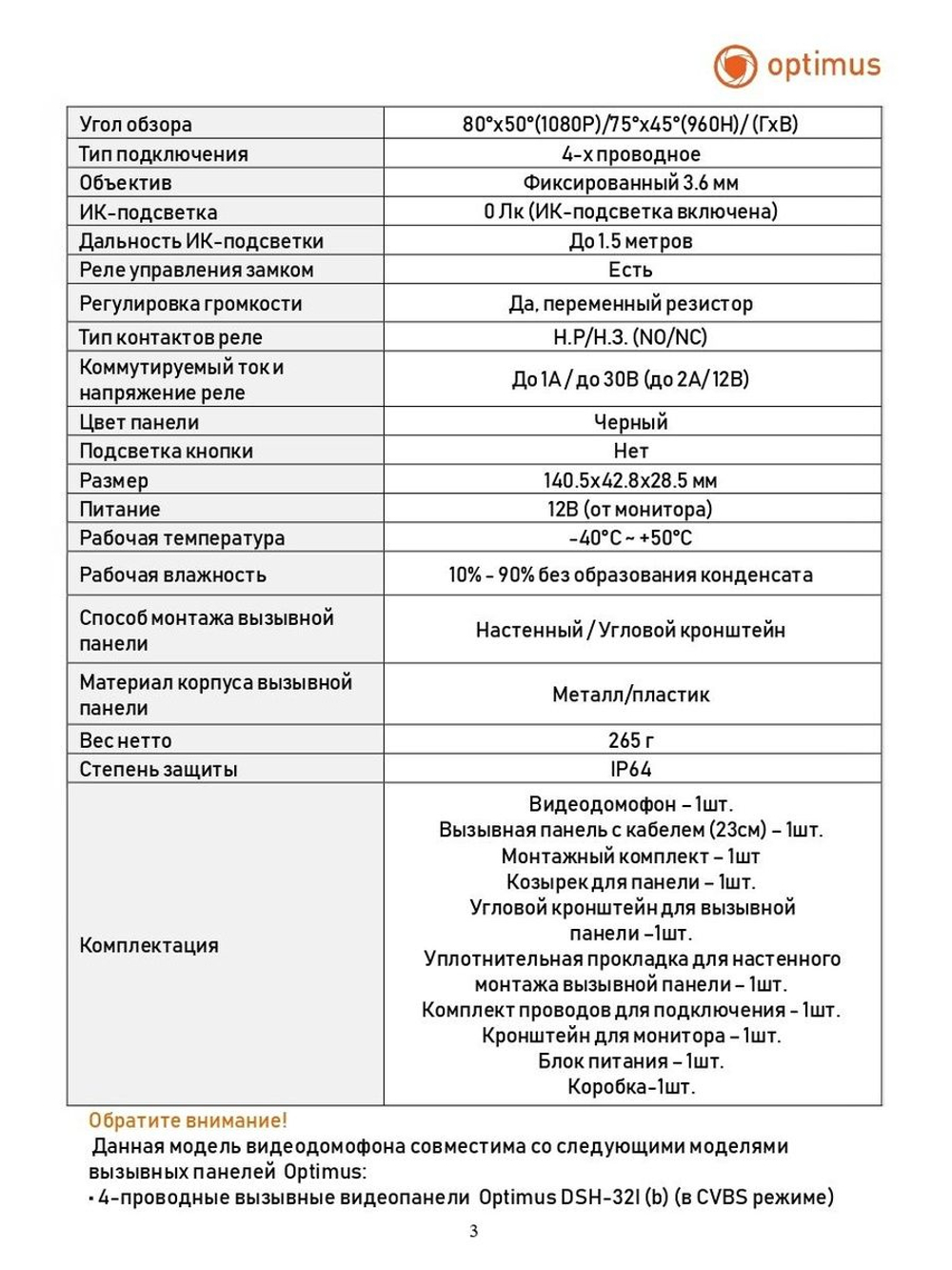 Видеодомофон с панелью Optimus ECO IK-37B30I (s+b)