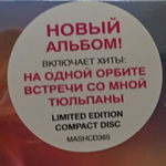 Reflex / Больше Чем Жизнь (Limited Edition)(CD)