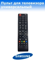 Пульт ДУ для телевизора Samsung BN59-01175N (HSM461) PDUHSM461
