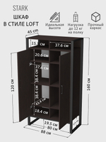 Шкаф для одежды STARK loft