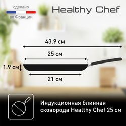 Сковорода для блинов Tefal Healthy Chef 25 см G1503872