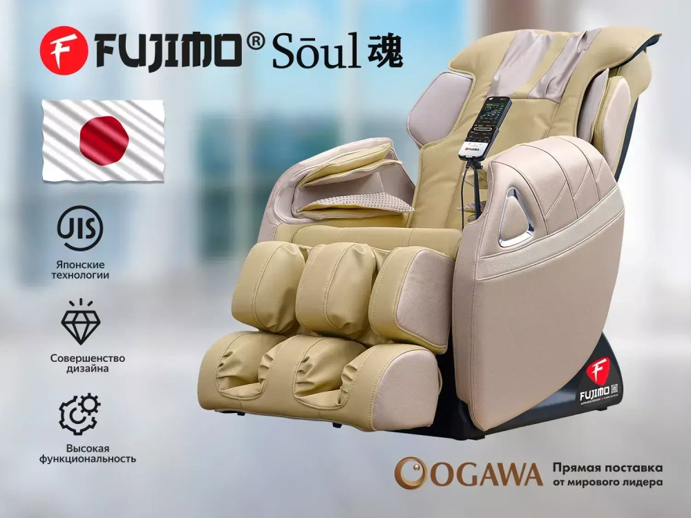 Массажное кресло FUJIMO SOUL F730 Бежевый
