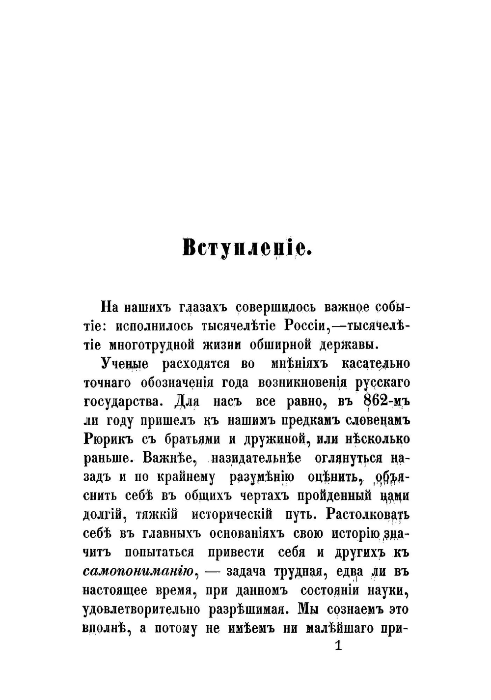 Тысячелетие России | Павлов Платон Васильевич