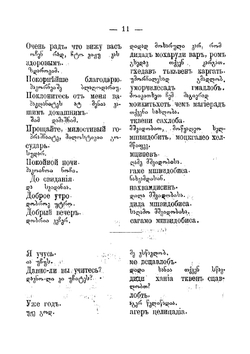 Самоучитель русского и грузинского языков | Мдиванов Сергей Сергеевич
