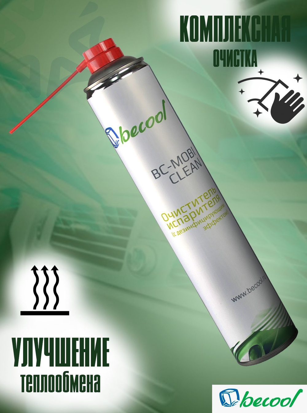 Очиститель испарителя в аэрозольной упаковке (с дезинфицирующим эффектом) BC-MOBI