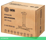 Кронштейн Cactus CS-VM-PR05M-BK