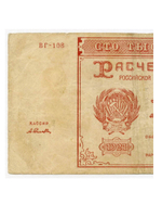Расчетный знак 100000 рублей 1921 год. РСФСР. Кассир Селляво. Серия ВГ-108. VF