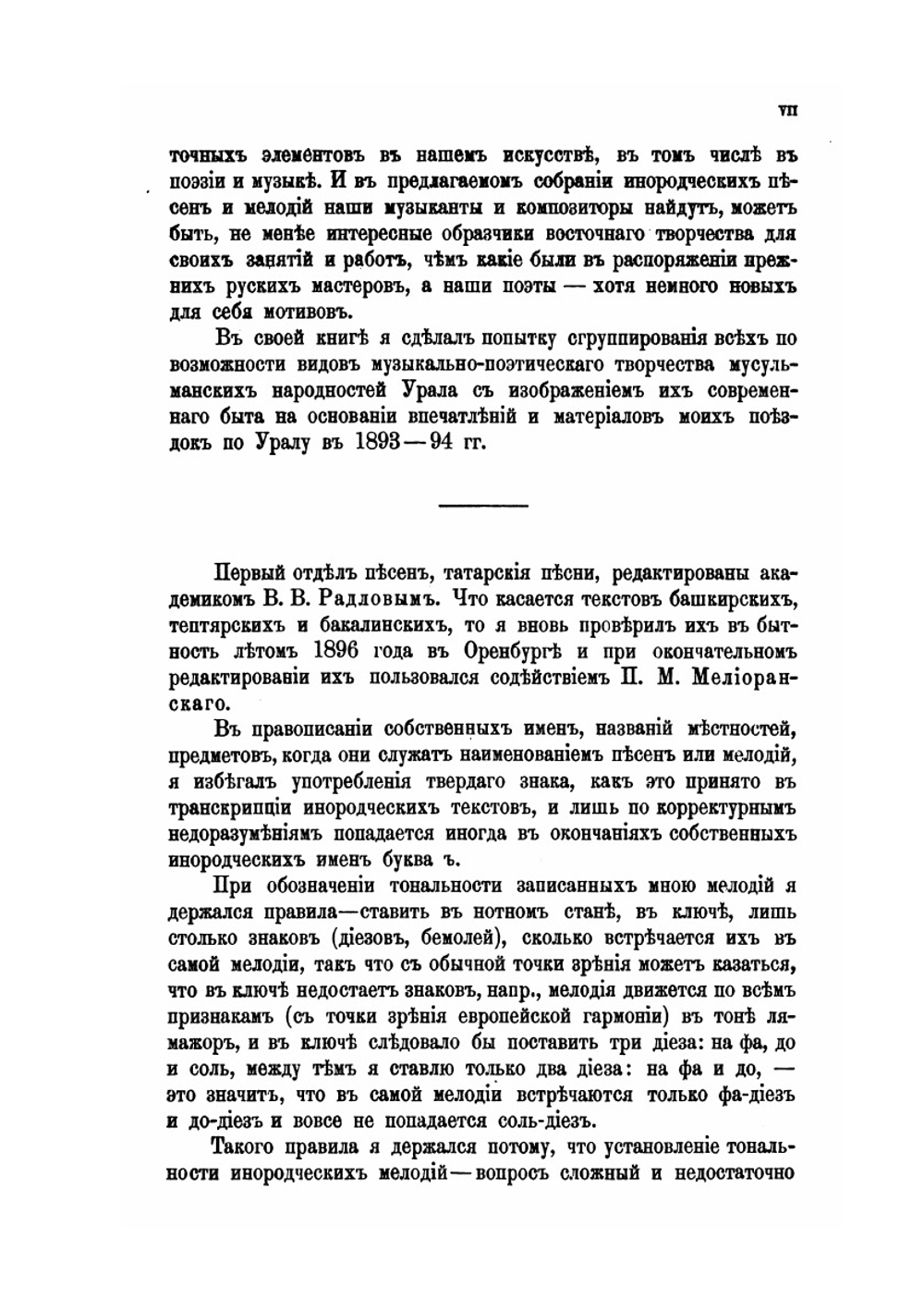 Музыка и песни уральских мусульман с очерком их быта | С.Г. Рыбаков