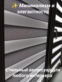 Рулонные шторы День-Ночь 55×140 см