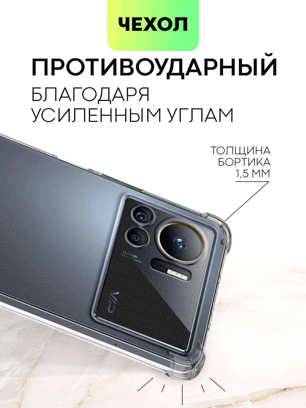 Чехол BROSCORP для Infinix Note 12 VIP оптом (арт. INF-NOTE12VIP-HARD-TPU-TRANSPARENT)